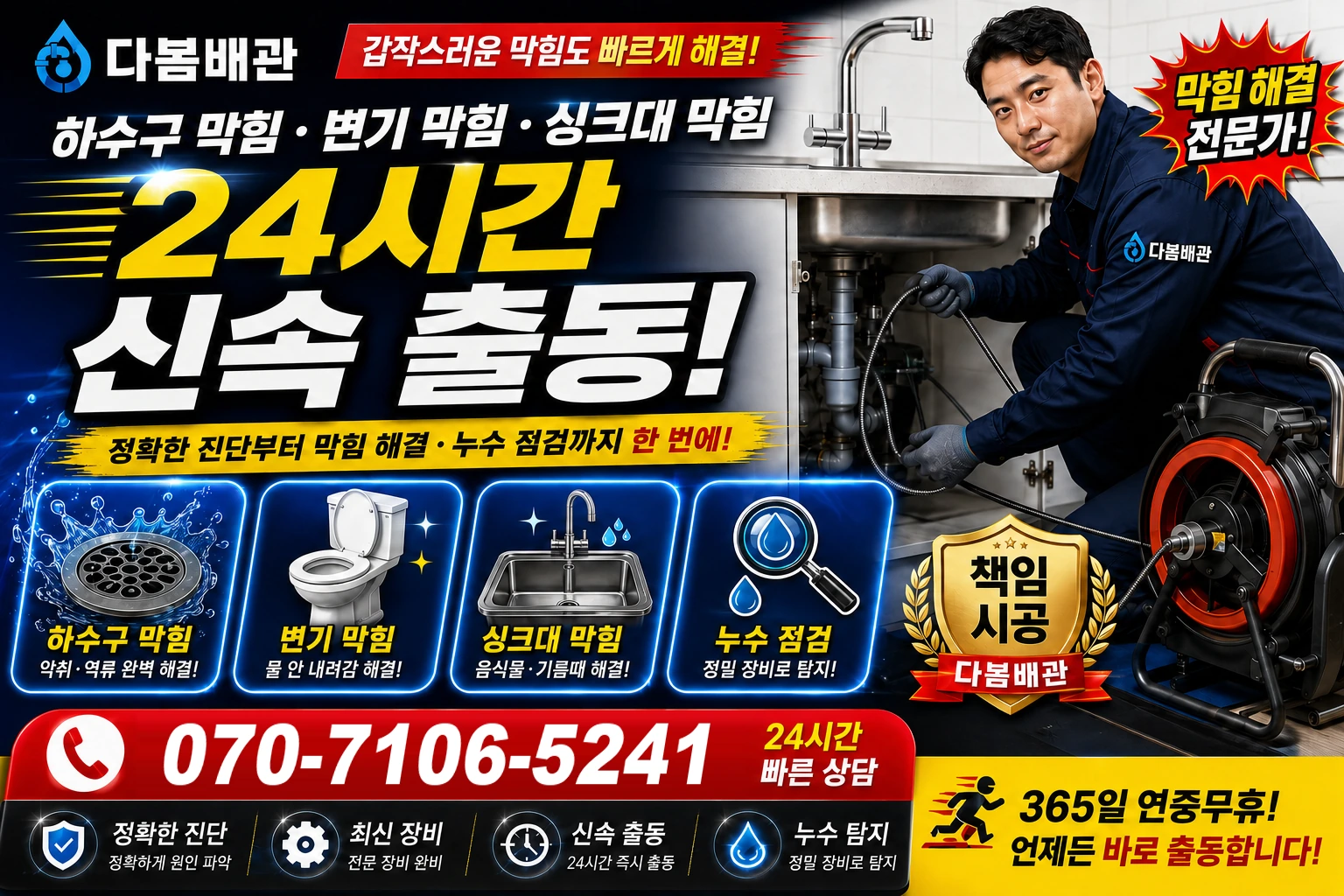 양정1 하수구 막힘 변기 막힘 싱크대 막힘 24시간 신속 출동